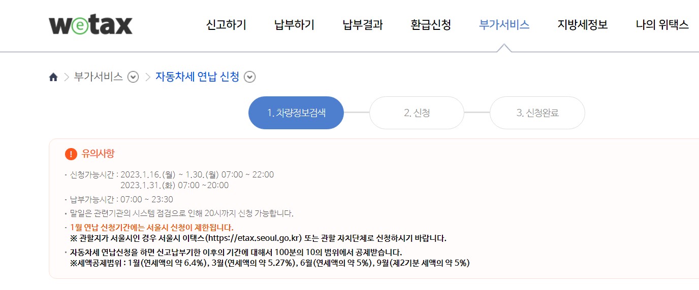 자동차세 연납 신청 유의사항이 적혀있는 페이지