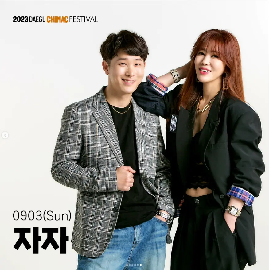 대구 치맥페스티벌 (대구) 2023 라인업 