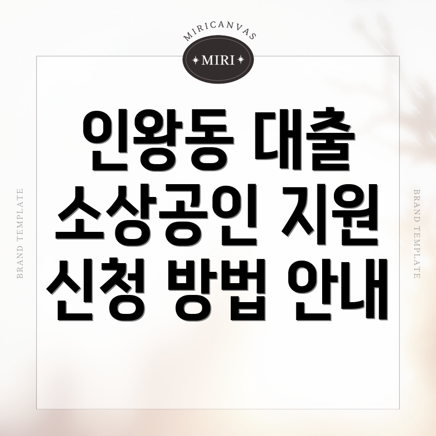 경주 소상공인 대출