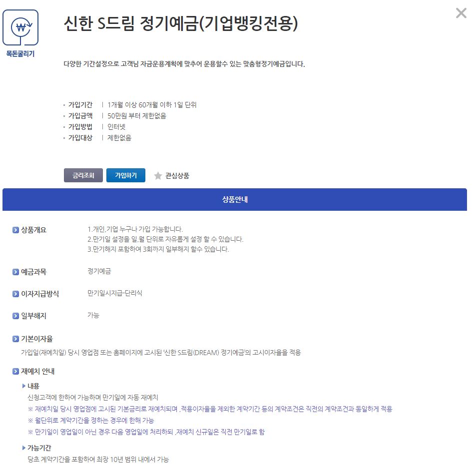 법인 정기예금 해지 및 재가입 은행 구비서류(Feat. 신한은행)