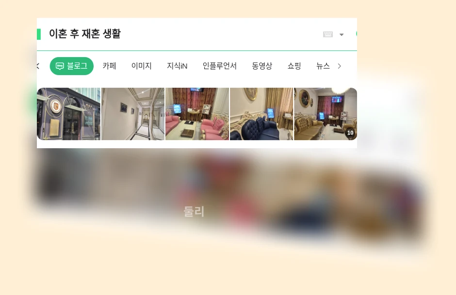 이혼 후 재혼 생활_1_subsection