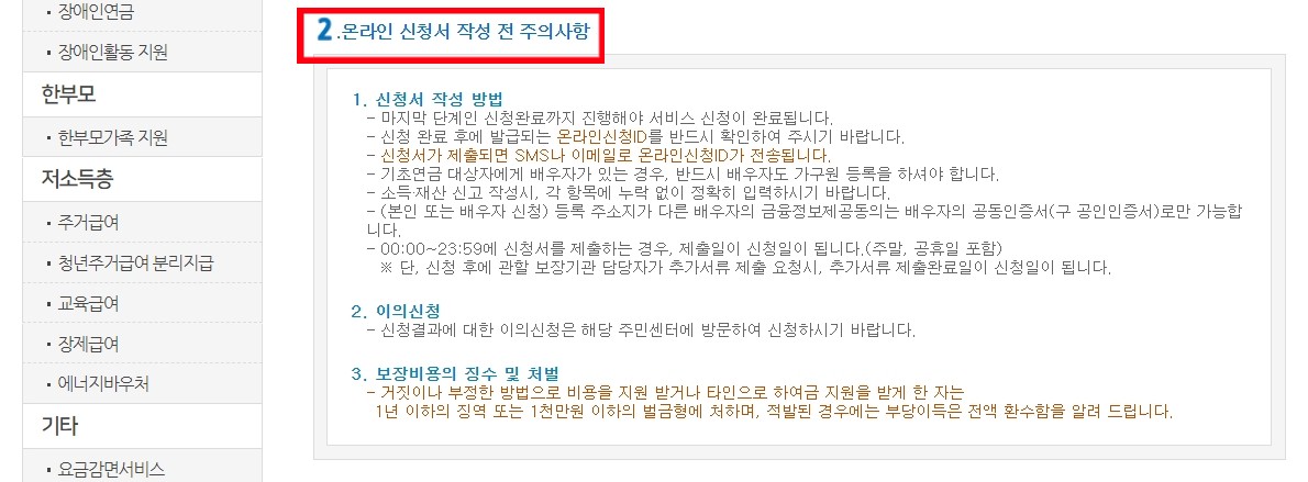 기초연금_주의사항