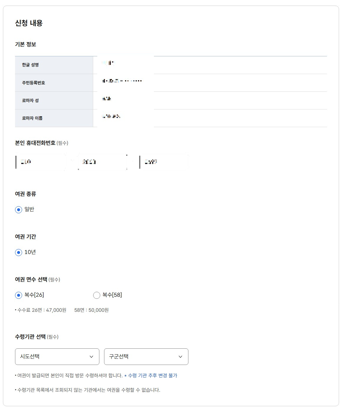 여권재발급온라인신청