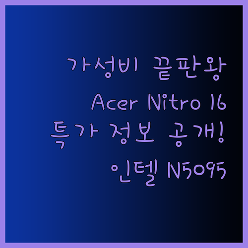 가성비 끝판왕 노트북 추천.. Ace