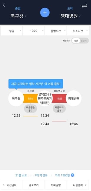 대구 지하철 노선도 시간표