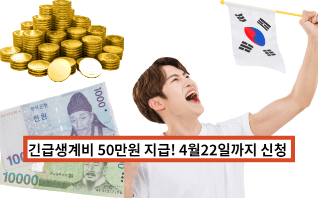  특고·프리랜서에 긴급생계비 지원