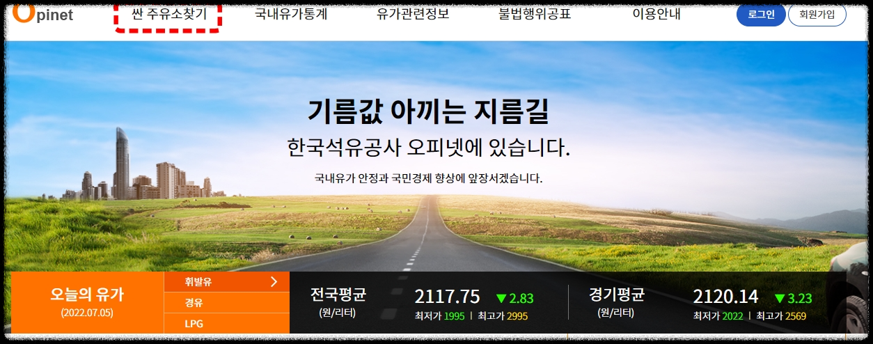  기름값 싼 주유소 찾기. 우리동네 싼 주유소는 여기!!!