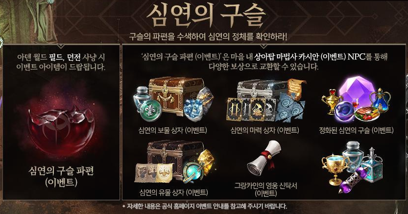  [리니지2M] 심연의 구슬 이벤트