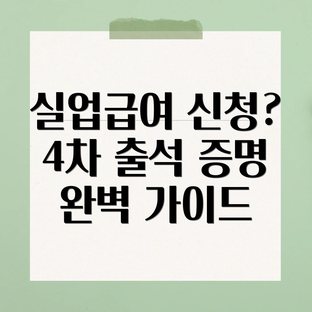 실업급여 신청