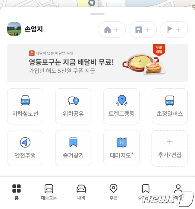 카카오맵 위치공유 기능으로 끝내주는 약속 관리 비법!