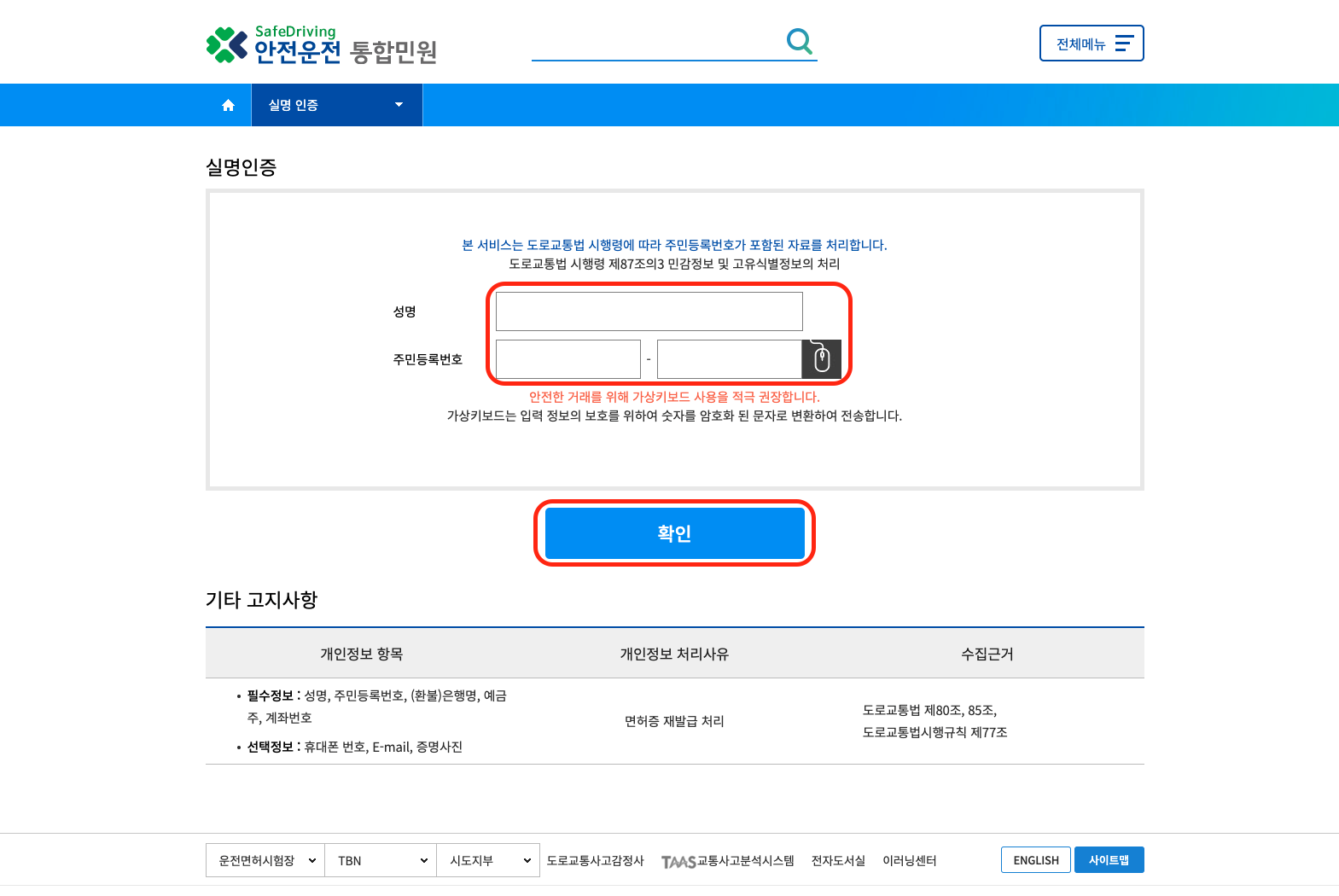 IC운전면허증 발급