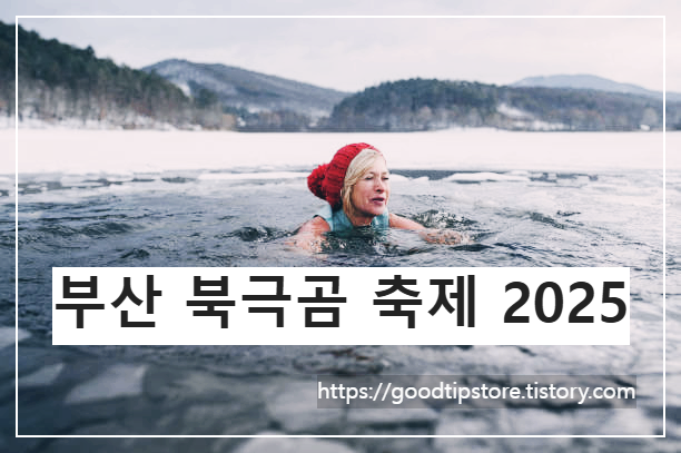 부산-북극곰-축제