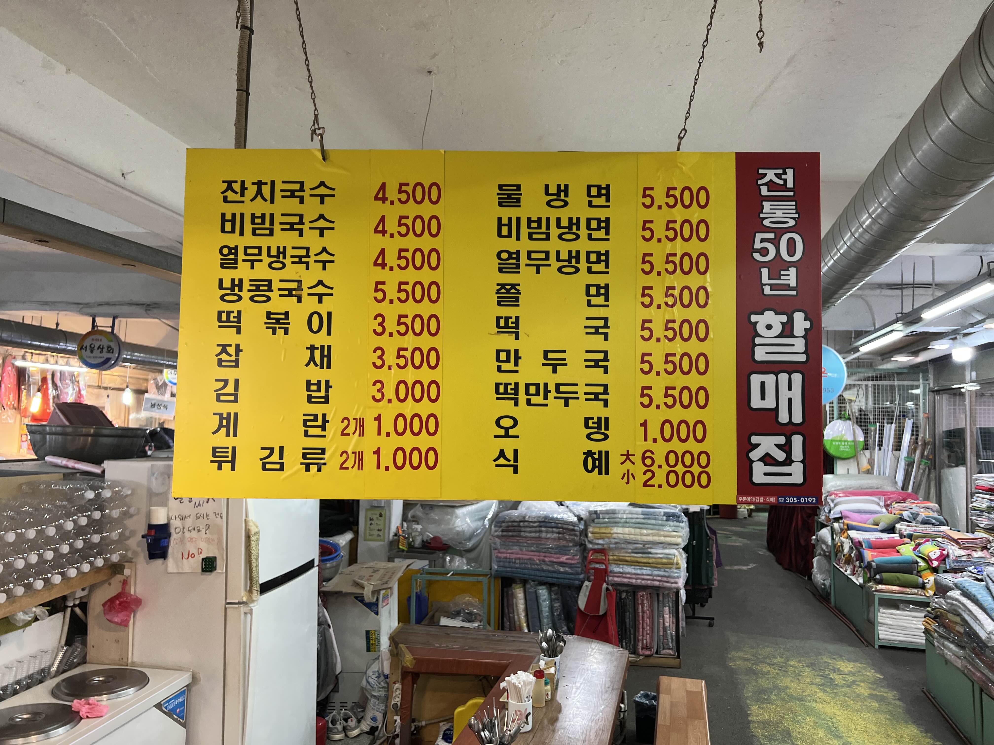 서울 떡볶이 맛집 할매집 메뉴