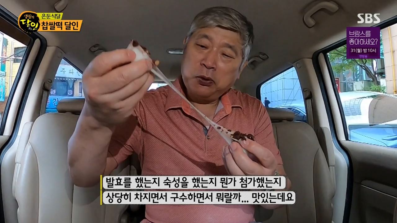 생활의달인 찹쌀떡 은둔식달 달인 은둔식당 떡집 신촌 가례원