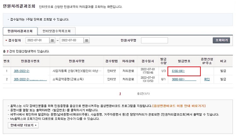민원처리-결과-조회-목록-발급번호-클릭