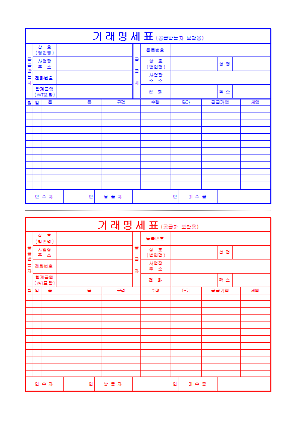 거래명세표 샘플