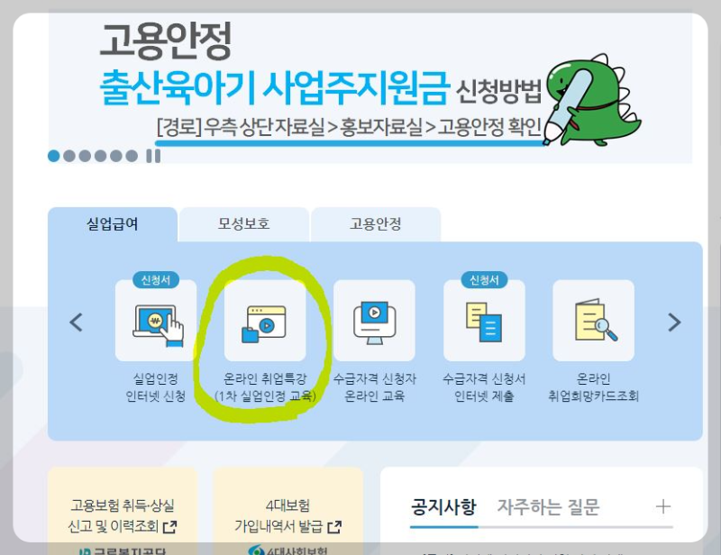 1차 실업인정 교육 사이트