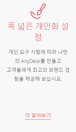 애니데스크 무료다운로드 설치방법 안내
