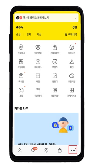 카카오톡더보기