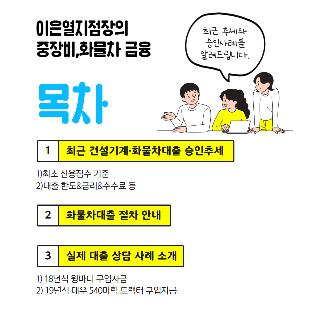 화물차대출승인조건