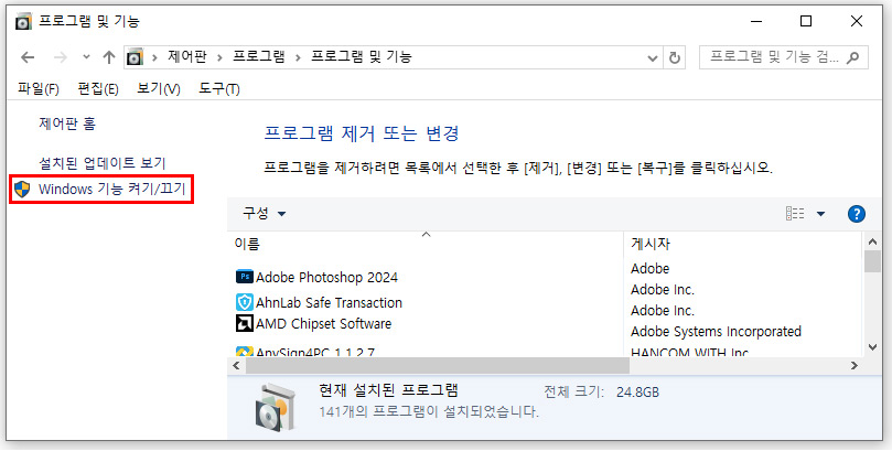 Windows 기능 켜기, 끄기를 선택