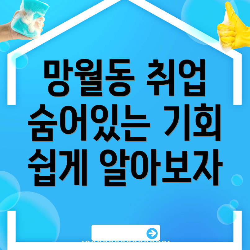 망월동 채용공고