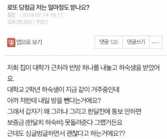  저희 집 하숙생이 로또 1등에 당첨됐는데, 저는 얼마나 받을 수 있을까요??