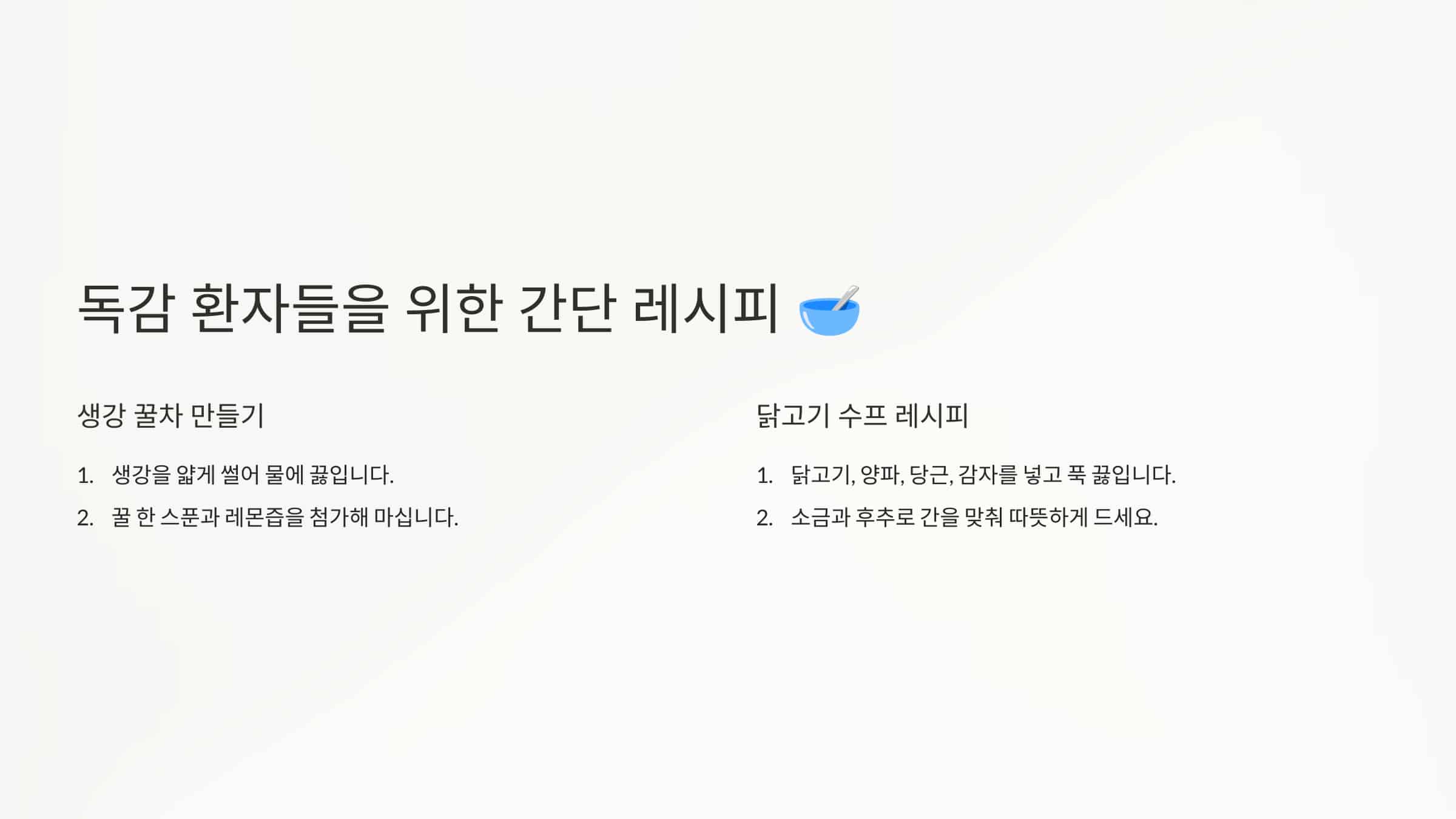 독감걸렸을때 간단한 레시피