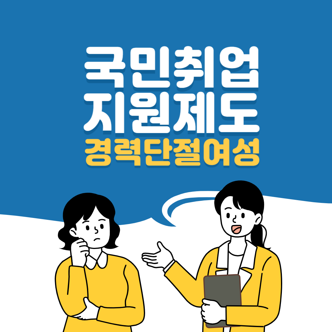 국민취업지원제도