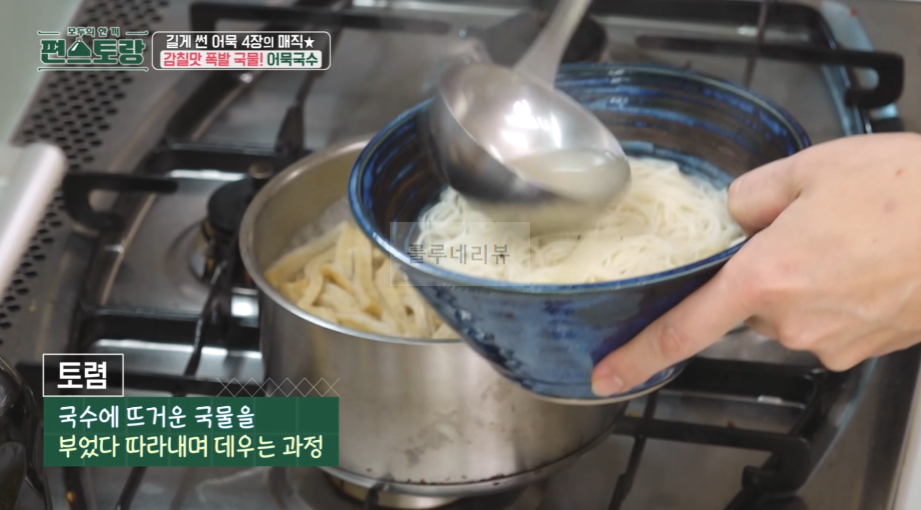 편스토랑 어묵국수 레시피, 류수영 어남선생 휴게소 잔치국수 만들기 - 당장 레시피 어묵 4장, 감칠맛 폭발 국물 11 img