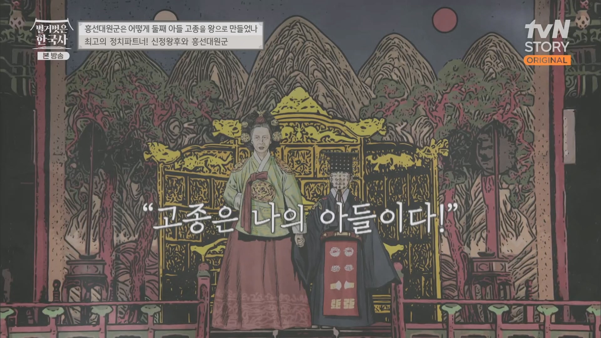 벌거벗은 한국사.E52.230419p.H264-F1RST.mp4_20231209_173433.231.jpg