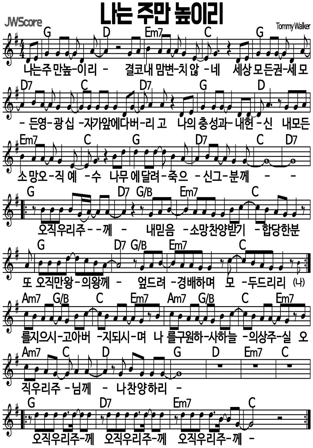 나는 주만 높이리 G