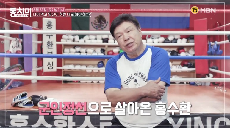 동치미 가수 옥희 남편 홍수환 나이 차이 집 위치 이혼 재결합 ...