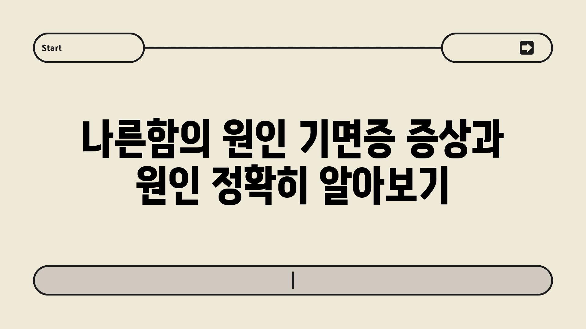 나른함의 원인 기면증 증상과 원인 정확히 알아보기