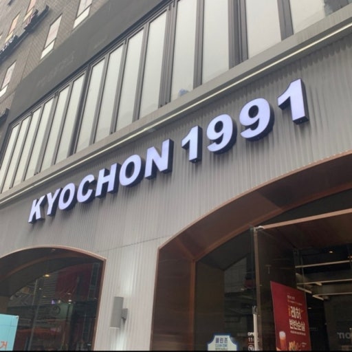 치킨아이 이미지