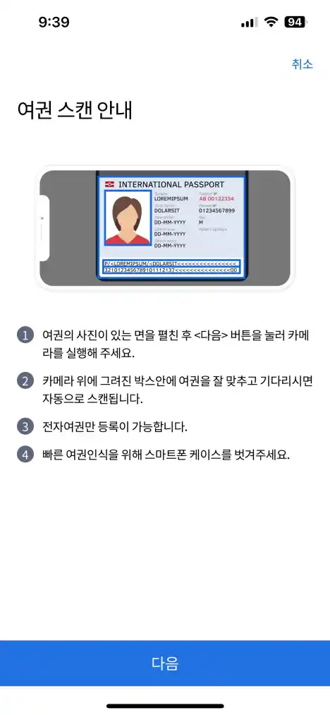 인천공항 스마트패스 등록방법