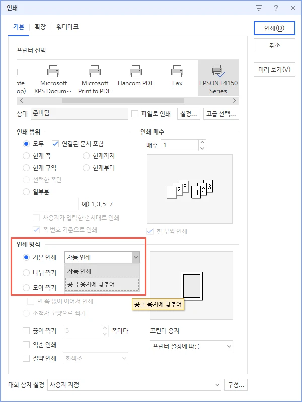 한글 문서 프린터 설정 방법