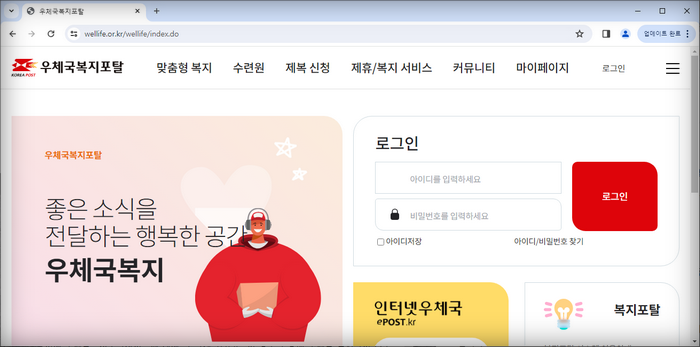 우체국복지포털-홈페이지