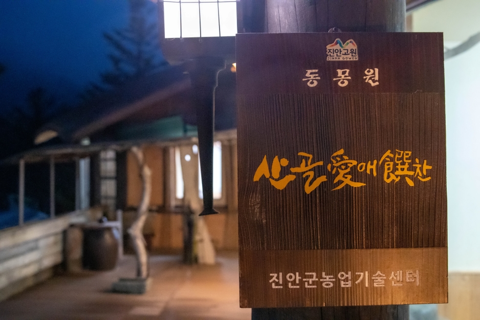동몽원 이미지