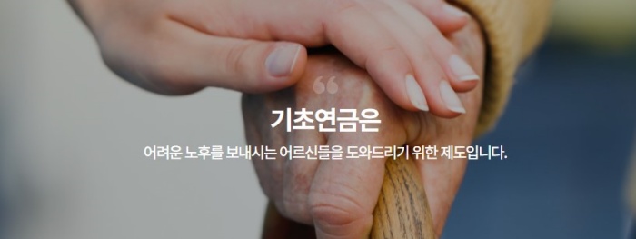 기초연금