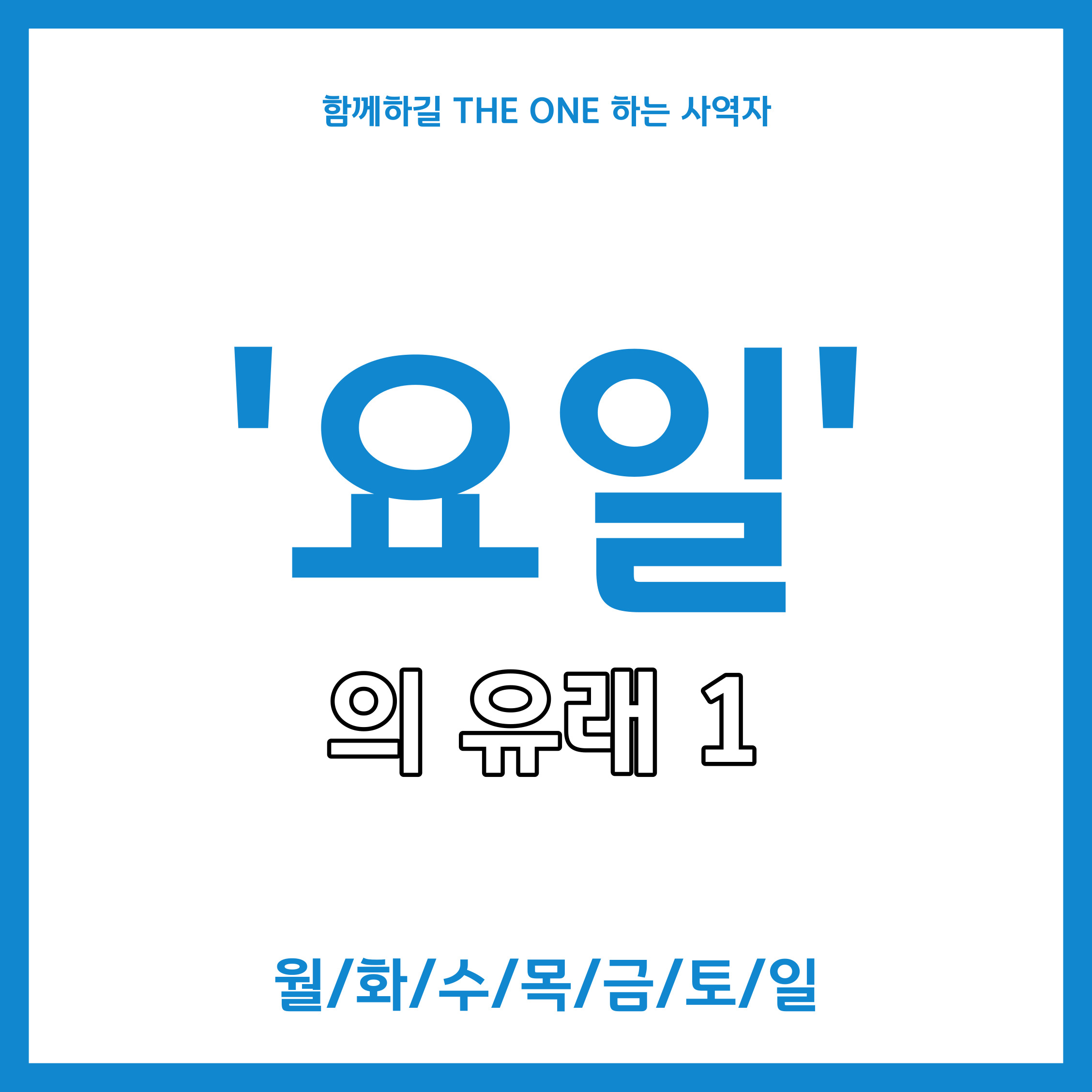  '요일'의 유래1, 신들과 행성의 이름(월/화/수/목/금/토/일)