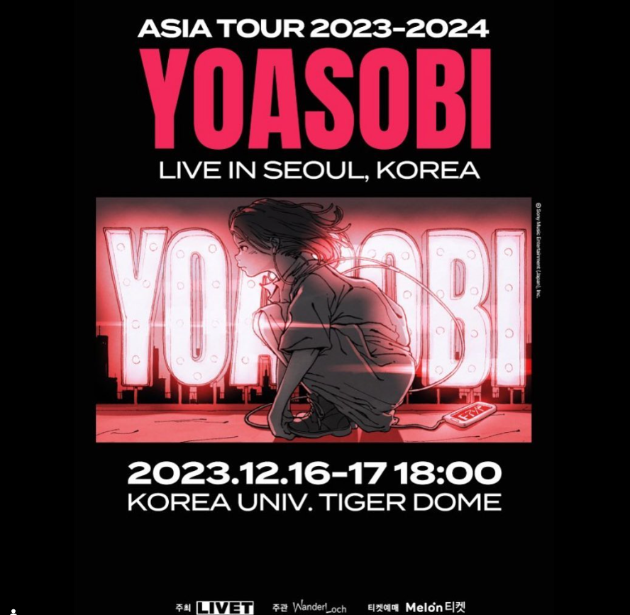  2023 요아소비 YOASOBI 내한공연-일정 및 예매, 추가 공연 정보, 예상 셋리스