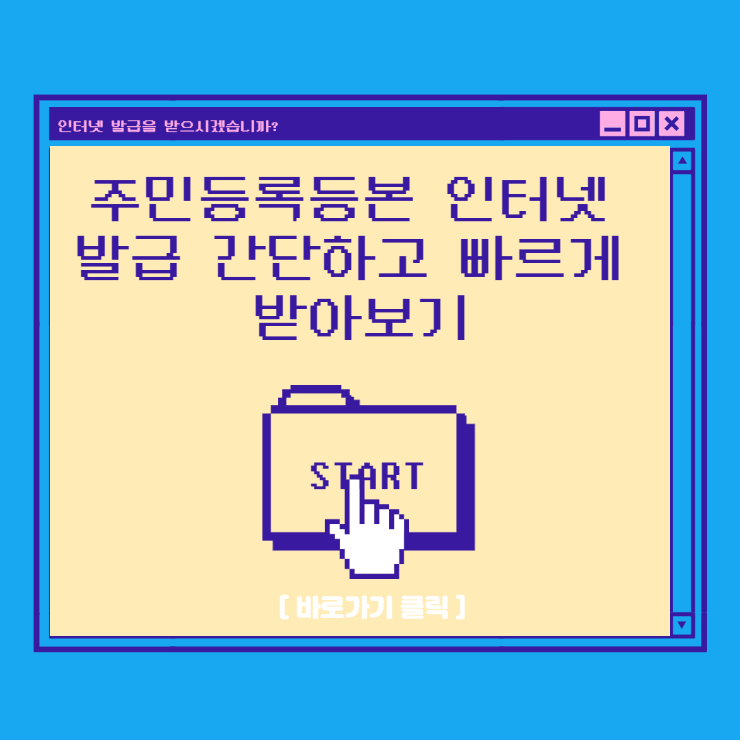주민등록등본 인터넷발급 간단하고 빠르게 하는방법(+pdf,프린트) 주민등록등본 인터넷발급 간단하고 빠르게 하는방법(+Pdf,프린트)
