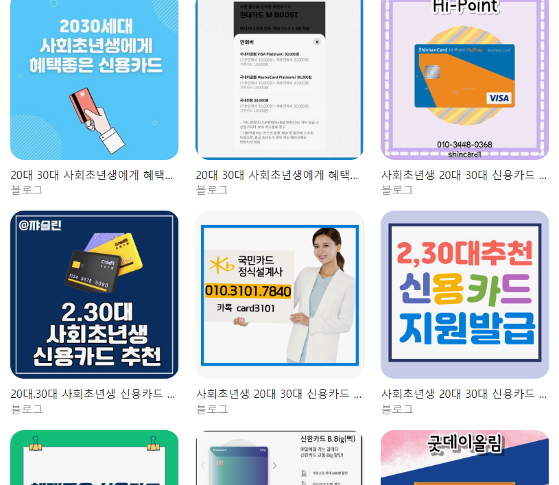  20대 30대 사회초년생 신용카드 추천 총정리