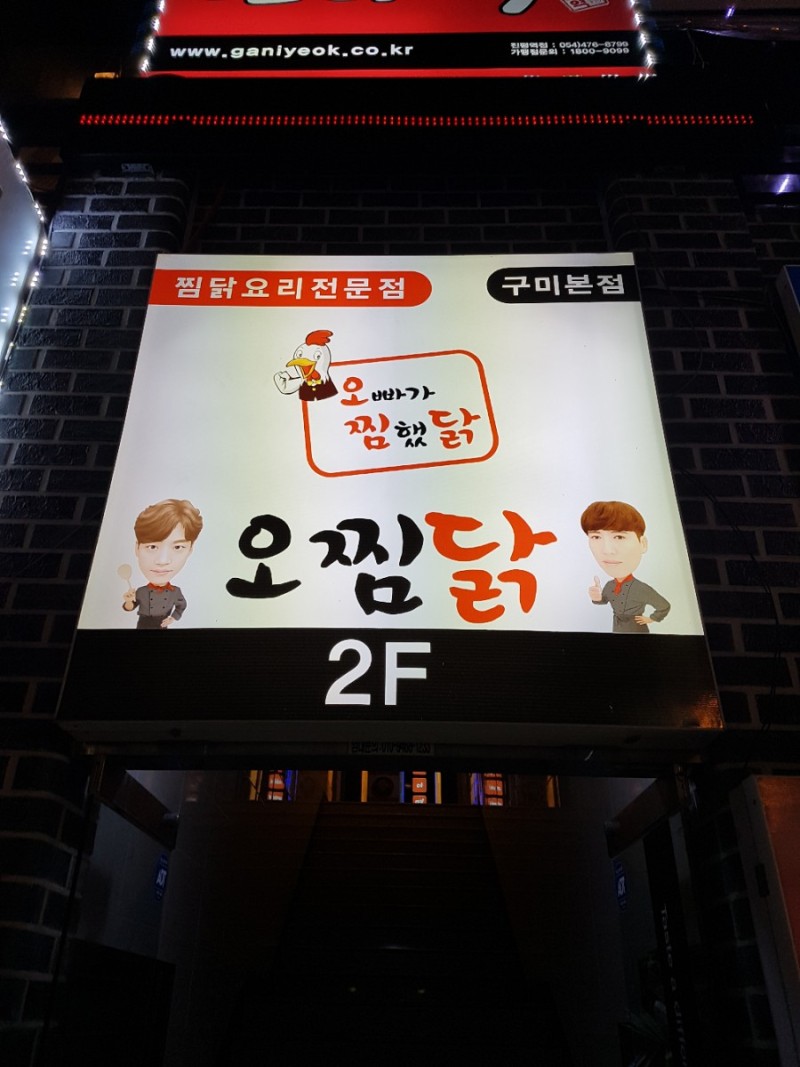 찜닭콜 이미지