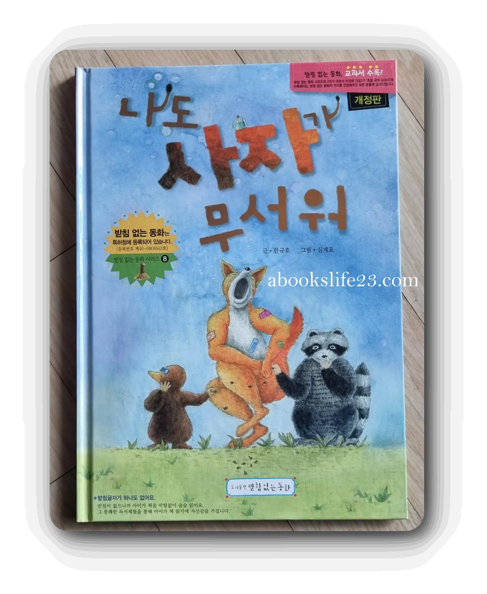 받침-없는-동화책-8권--표지-사진