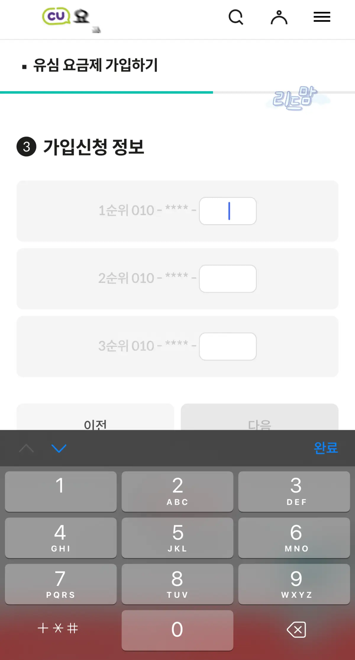 알뜰폰-셀프개통-초등학생-상담사개통신청-번호입력