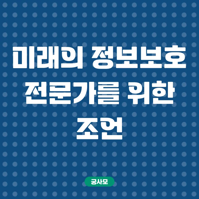 해군정보보호병 준비_3