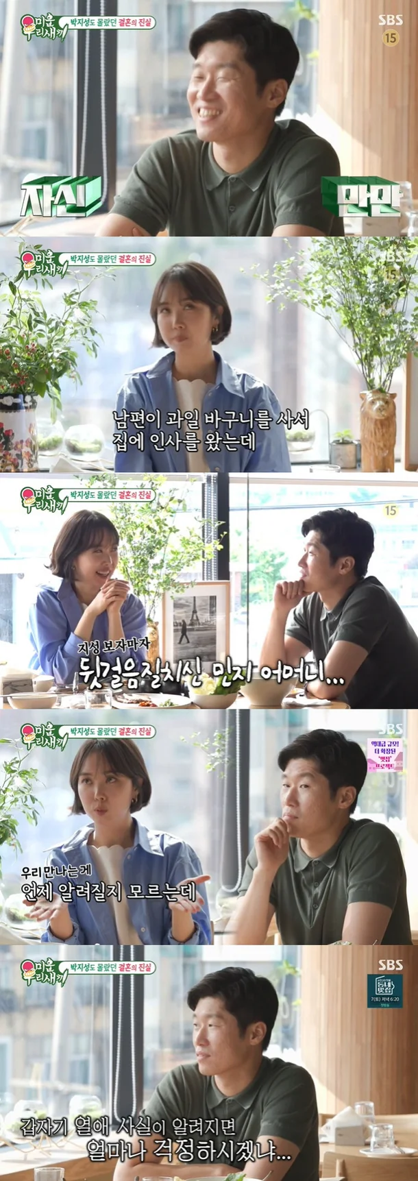 김민지 박지성