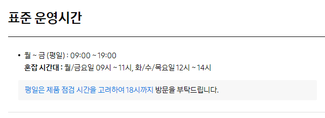 삼성 서비스센터 평일 운영시간